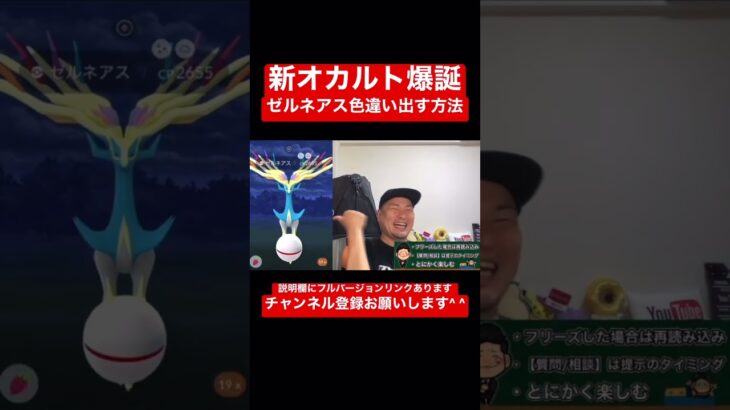 ポケモンGOおじさんがゼルネアス色違いを出した方法