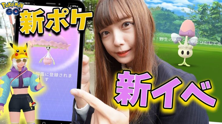 新イベント開始！ネマシュが新登場！限定アバターもゲット！【ポケモンGO】