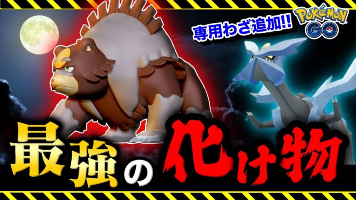 【速報】特別わざがとんでもない強さに…！ついに禁止級ポケモン実装！最強ガチグマのコミュニティデイと最新まとめ【ポケモンGO】