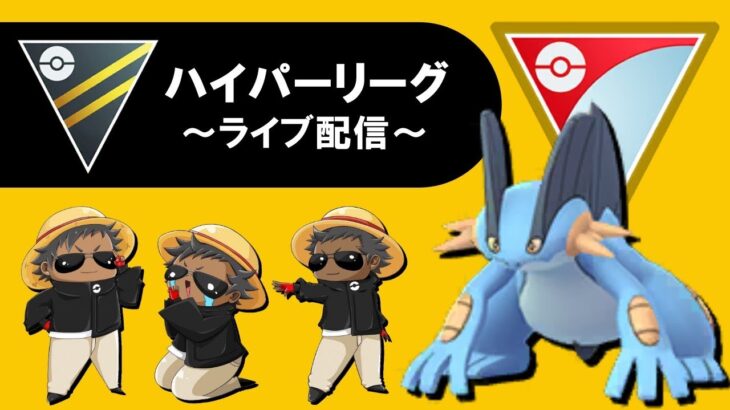 深夜の欠陥パーティー『ポケモンGOバトルリーグ』