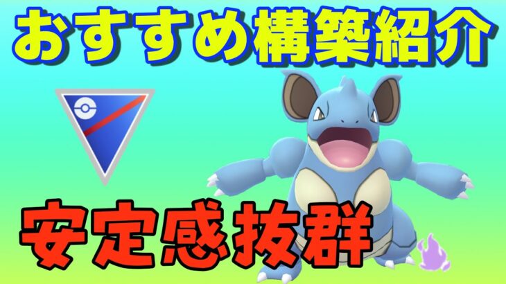 これを使えば安定してレートが上がる！勝ち越し報告多数【スーパーリーグ】【ポケモンGO】