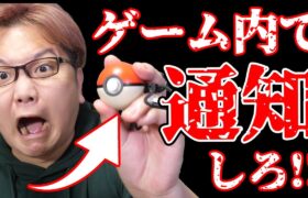 モンボ＋使用不可、いつまで続くんですか!?!?!?【ポケモンGO】