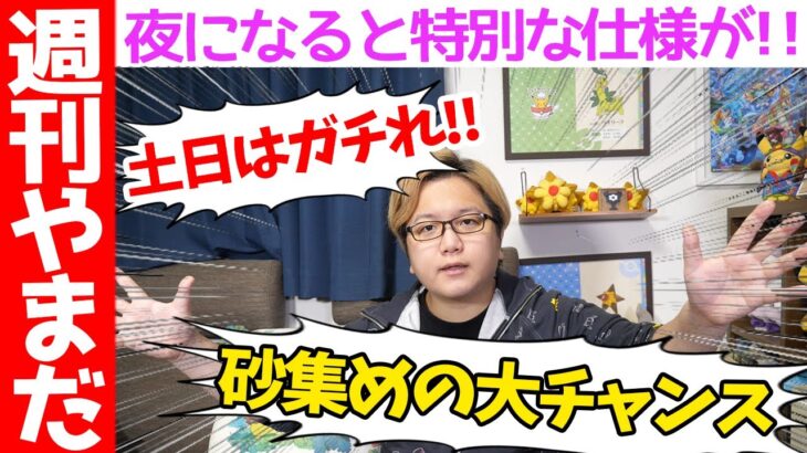 色違い確率上がりまくりだと!?土日はレイドぶん回しチャンス!!夜限定ボーナスってなに!?【ポケモンGO】