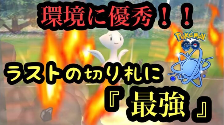 『ポケモンGO』トゲチックが環境に最強！技にタイプに強すぎる！あの技であれが起きれば止まらない！ 進化カップ #pokemon #pokemongo #ポケモン #ポケモンgo #ゲーム