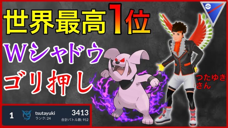 【ポケモンGO】圧倒的火力で世界1位に上り詰めた男。ガン攻めよ！！