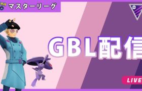 【ポケモンGO】通常マスターリーグ#1-5（GOバトルリーグ・GBLシーズン12）