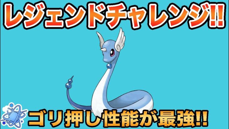 【ポケモンGO】レート2920〜レジェチャレ2回目！進化カップで勝つぞ！