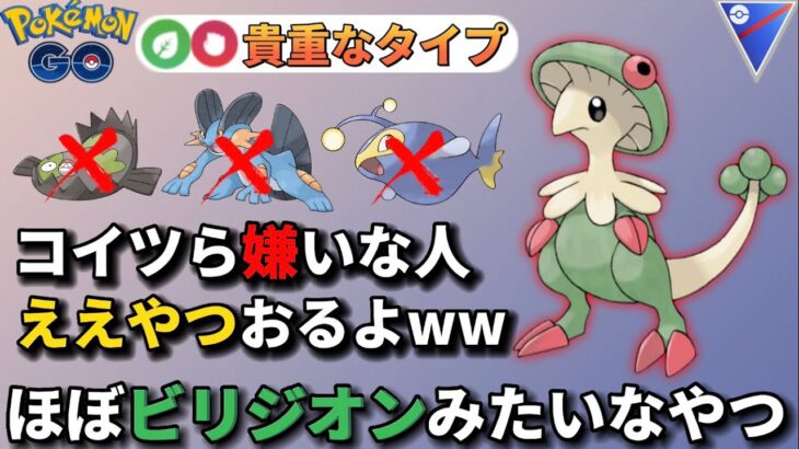 【ポケモンGO】火力に全振りしたビリジオンみたいなやつww【GOバトルリーグ】@メキパラ★ゲームズ