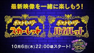 【ポケモン公式】JPとLIVEで最新映像を楽しもう！