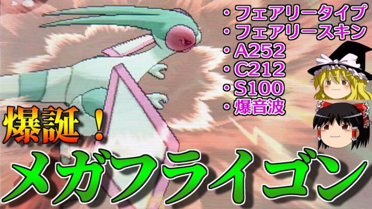 フライゴンをメガシンカさせるトリプルバトル【ポケモンORAS】【ゆっくり実況】