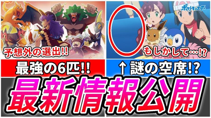 【アニポケ最新情報】まさかの再登場⁉ダンデの手持ち判明！サトシとは接戦に!?【決勝戦/ヒカリ/セレナ/次回予告/最新PV】