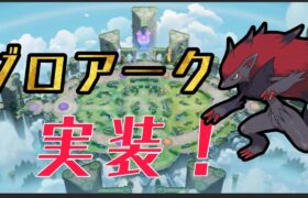 【参加型】 ゾロアーク練習するカスタム【ポケモンユナイト】【S5世界1位】　Suix pokemon unite