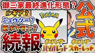 【ポケモンSV】未公開情報がようやく公式解禁？　公式もいよいよ本気を出してきたわけだがこれからどうなる？【スカーレット/バイオレット/アプデ/タギングル/パルデア/テラスタル/ウミディグダ