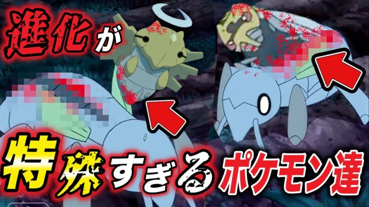 【ポケモン比較】貴方は全部知っていますか…？進化が特殊すぎるポケモン達が衝撃的だった！！！！【ポケモンSV】【マスターズトーナメント】【ポケットモンスタースカーレットバイオレット】【はるかっと】