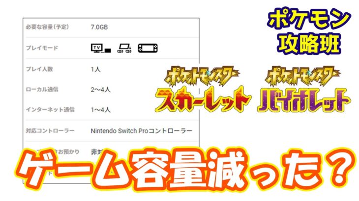 スカバイのゲーム容量がまた減っただと・・・【ポケモンスカバイ】【ポケモン攻略班】【ポケモンスカーレットバイオレット】【ポケモンSV】