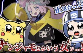 【ポケモンSV】ちょっと待てや！ナンジャモって何なんッ！？