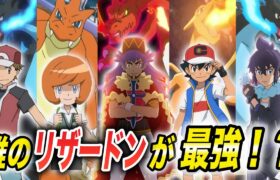 【アニポケ考察】実はこのリザードンが一番強かった…！？アニポケの長い歴史が衝撃的だった！！！！【ポケモンSV】【マスターズトーナメント】【ポケットモンスタースカーレットバイオレット】【はるかっと】