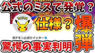 【ポケモンSV】先ほど公式のミスでこっそりとなと追加内定ポケモンが最新映像に映りこんでしまう？【スカーレット/バイオレット/ソード・シールド/ムゲンダイナ/ガイドブック/アプデ/パルデア/ドンナモンジ