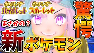 【ポケモンSV】まさかの？エ〇ブーなの？先ほど新たに公式から新しい情報が緊急で出される【スカーレット/バイオレット/ジムリーダー/コイル/新情報/新要素/アプデ/ドンナモンジャTV/パルデア/テラスタ