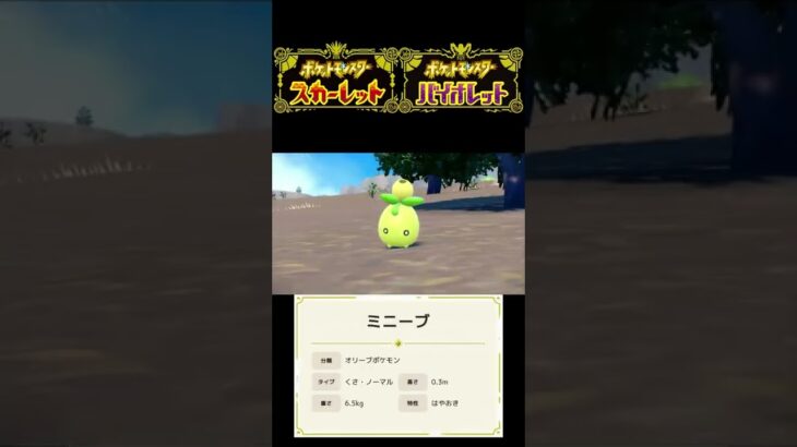 【ポケモンSV】新ポケモンについて！#shorts