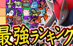 【新環境】ゾロアーク実装後の最強Tierランキング！【ポケモンユナイト】ティア表