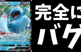 【ポケモンカードの謎】ヌオーVが完全にバグっている件【ポケカ考察】