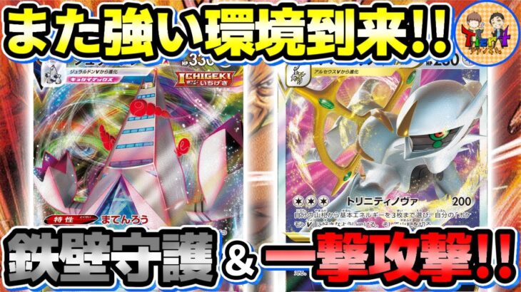 【ポケカ/対戦】環境に追い風のアルセウスジュラルドンVMAXを改めて紹介！【ポケモンカード/Tier4チャンネル】