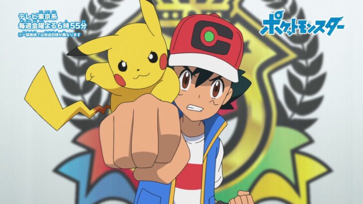 【公式】アニメ「ポケットモンスター」プロモーション映像⑮ サトシVSダンデ編