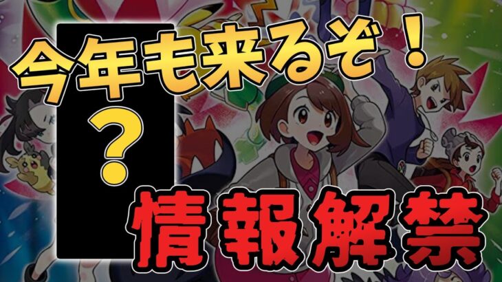 【ポケカ】VSTARユニバースの情報解禁日がやってくる！　今年も予約は争奪戦の予感…【ポケモンカード】