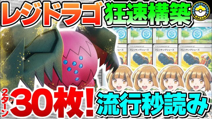 【ポケカ対戦】恐ろしく速いレジドラゴVSTAR vs ルギアVSTAR！！新環境のTier1候補で最先端ガチバトル！【ポケモンカード/ポケカSTARS】