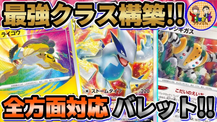 【ポケカ/対戦】今期最も警戒すべき構築！ルギアVSTARバレットが強過ぎる件【ポケモンカード/Tier4チャンネル】