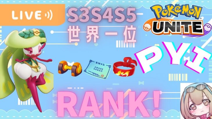 WORLD rank1 [ポケモンユナイト】