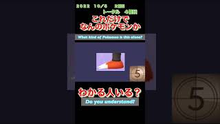 【ポケモンgoだーれだクイズゲーム】【Pokemon go who’s quiz game 】第2１回大会10/4〜10/9