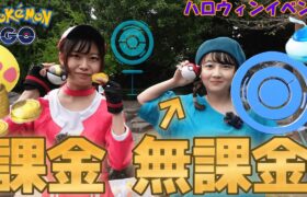 【仮装ポケ活】課金/無課金トレーナーのハロウィンイベントin愛知県:ポケモンGO