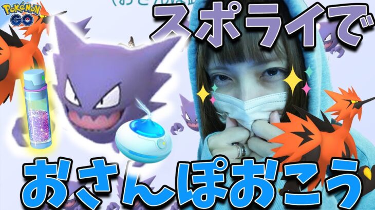 ほしのすなうま〜＾p＾！スポットライトアワーでおさんぽおこうやった結果…wwwww【ポケモンGO】