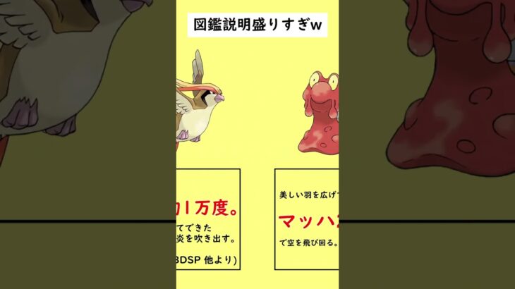 図鑑説明が『盛られすぎ』ていて泣いているポケモンがいます…#shorts