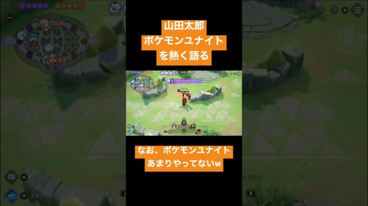 【ユナイト】ポケモンユナイト初心者が熱く語る【ポケモン】