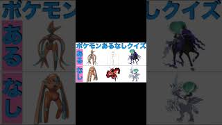 このポケモン達の共通点は？