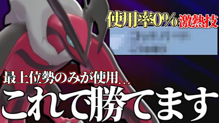 【革命】※この技採用するだけで爆勝ちできます。 最上位で開拓された〇〇『イベルタル』めちゃくちゃ強いわｗｗｗ【ポケモン剣盾】