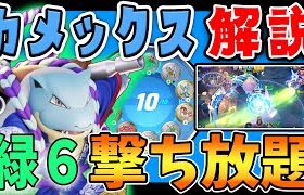 ユナイト技となみのりで暴れ回れ!! カメックス解説実況【ポケモンユナイト】