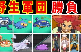 野生のポケモンでＢＷ強化リーグを殿堂入りできるのか！？【ゆっくり実況】【ポケモンＢＷ】