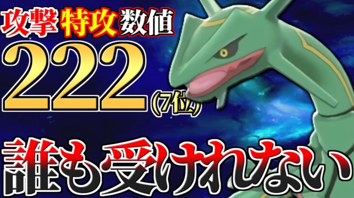 【希望】みんなこの型忘れてない⁇ 現環境最強レベルの火力を持つ『レックウザ』誰も止まらなくてワロタｗｗｗ【ポケモン剣盾】