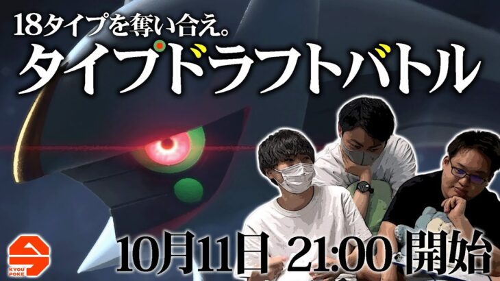 ポケモン剣盾『タイプドラフトバトル』開催!!  -ドラフト会場-