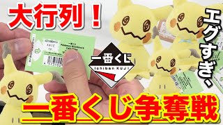 【一番くじ】ポケモン！今回も即完売。一番くじ争奪戦の結果が、、、｜一番くじ、一番賞、ポケモン