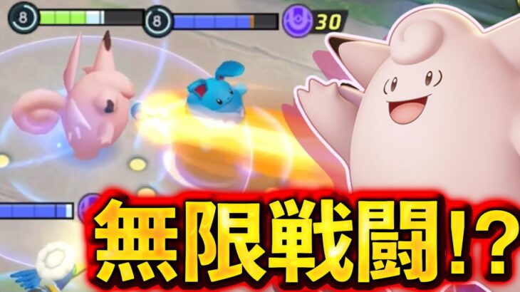 新ポケモン『ピクシー』はサポート最強枠か⁉︎ 運ゲーユナイトと脅威の回復量！【ポケモンユナイト】ピクシー　持ち物　メダル　アイテム　使い方　立ち回り