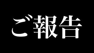 皆様に今後の活動についてのご報告があります。