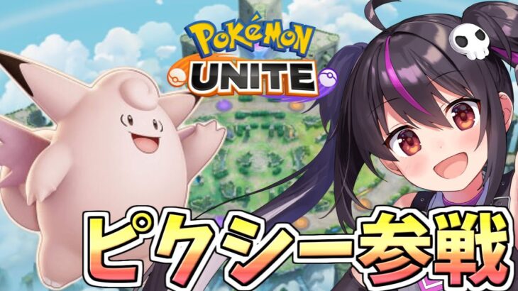 【ポケモンユナイト】第３回ありさ杯！ポケモンユナイト大会の応募フォーム公開します！【らいとあっぷ/ありさ】