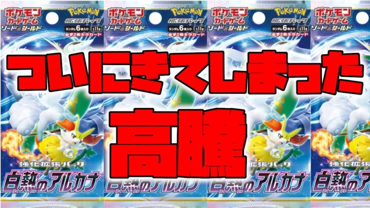 【ポケカ高騰】嘘だろ？大台こえてやばすぎる【ポケモンカード】