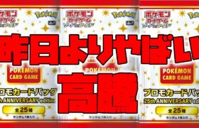 【ポケカ高騰】まじ？まだまだやばい【ポケモンカード】