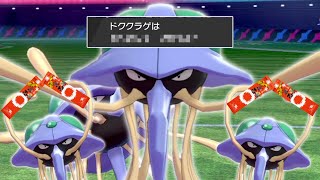 ドククラゲ、お前には何ができるんだ？【ゆっくり実況】【ポケモン剣盾】